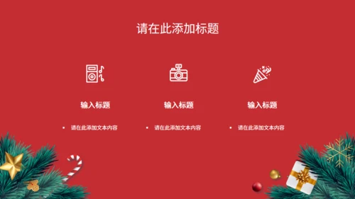 圣诞节快乐红色通用PPT模版