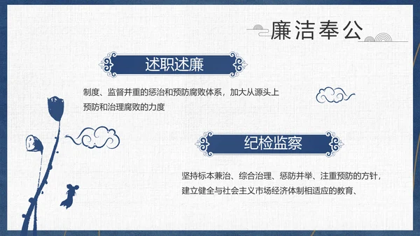 党员干部廉洁教育工作总结计划动态PPT模板