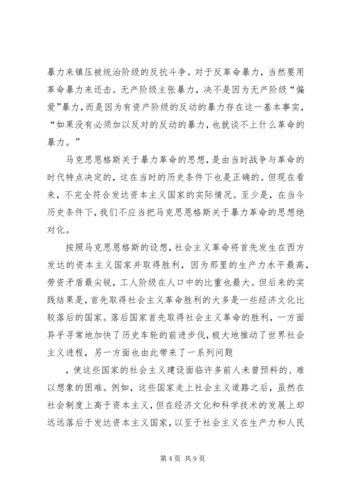 学习马克思列宁主义理论心得体会 (3).docx