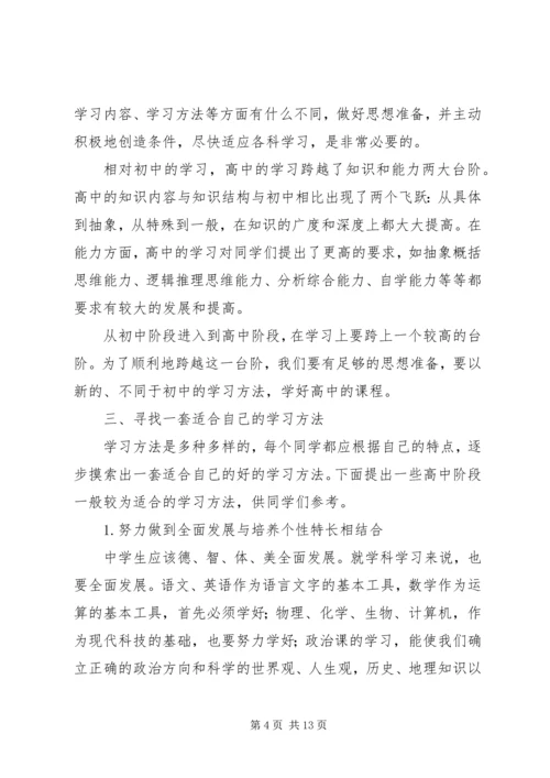 高中学习计划书范文 (3).docx