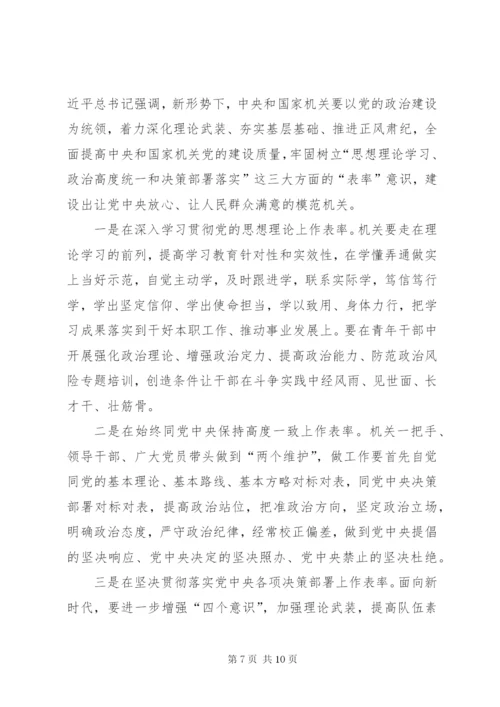 机关党的建设工作会议精神学习心得5篇.docx