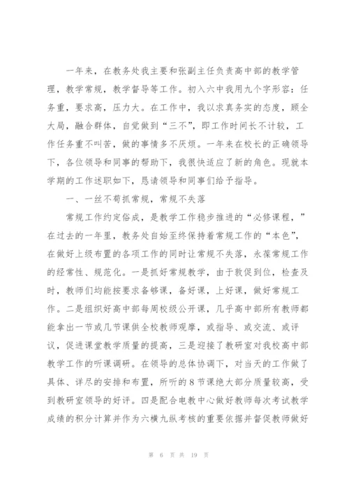 年级教务主任述职报告范文高一.docx