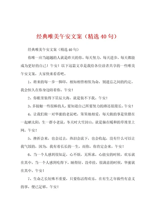 经典唯美午安文案（精选40句）