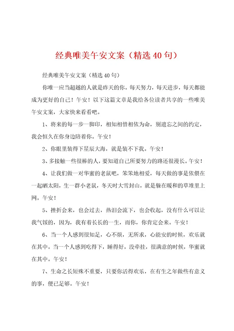 经典唯美午安文案（精选40句）