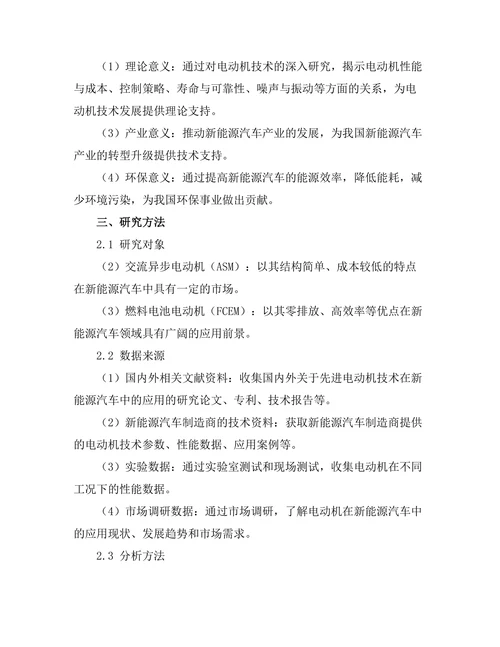 先进电动机技术在新能源汽车中的应用