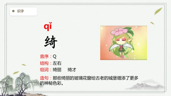 【2025春季学期教材】语文四下4 .三月桃花水  生字识记课件