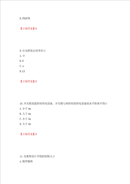 施工员专业基础考试典型题模拟训练含答案31