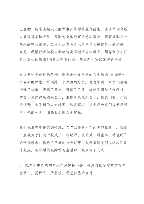 军训期间开学教育心得体会5篇通用.docx