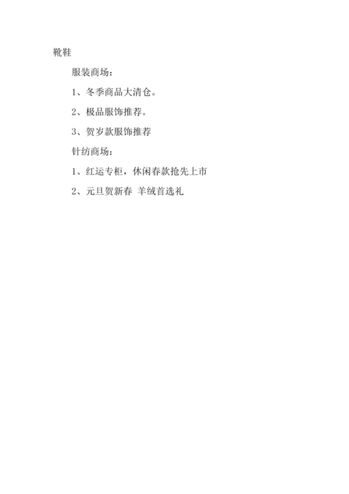元旦店铺活动主题策划.docx