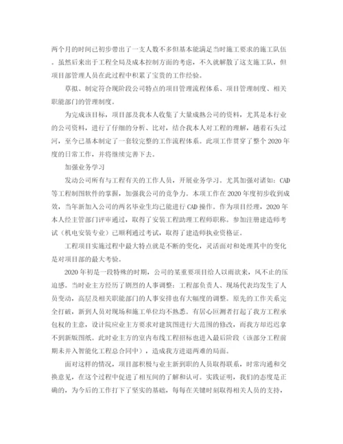 精编之工程项目经理的年度总结范文.docx