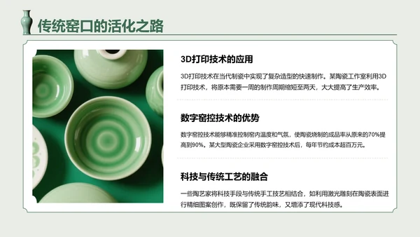 绿色国风中国陶瓷艺术赏析PPT模板