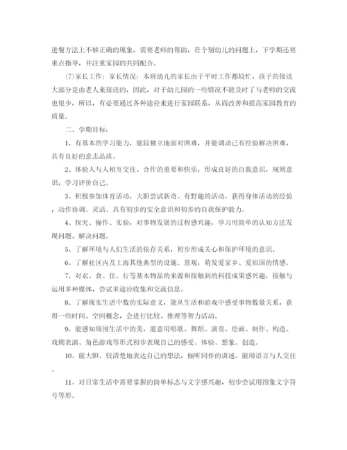 精编之幼儿大班教师个人工作计划范文.docx