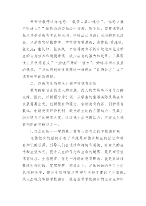 学校德育分析论文情况.docx
