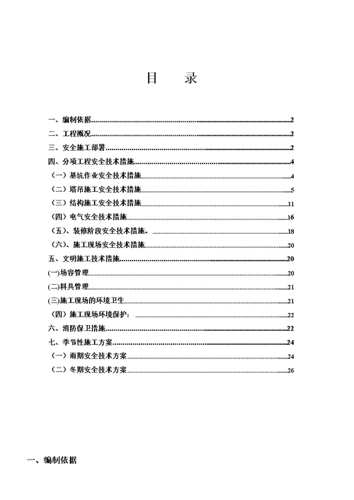 华进创威安全技术方案1