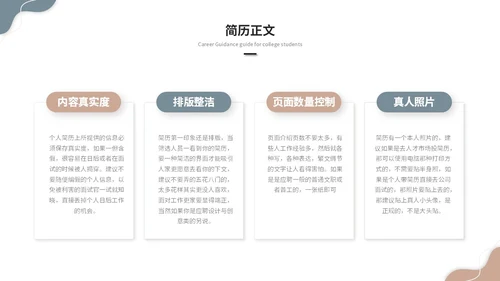 简约莫兰迪风大学生就业指导培训ppt模板