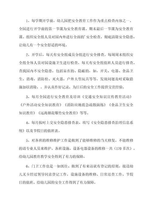 后勤安全工作总结范文（精选5篇）