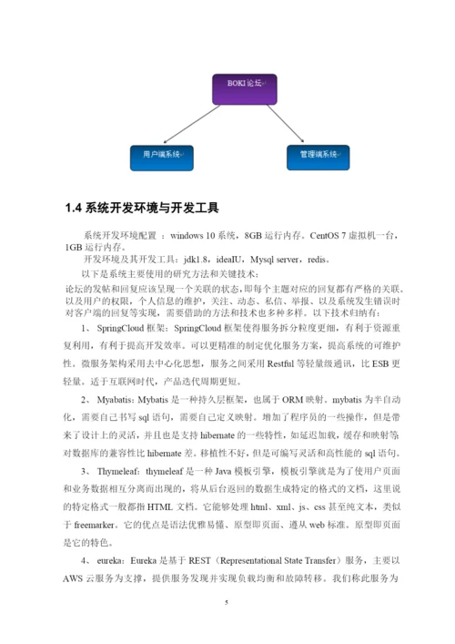 1608010125林峻锋_毕业论文定稿.docx