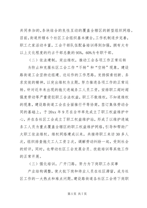 社区工会工作问题汇报.docx