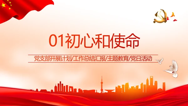 红色党建党支部年终述职报告学习教育动态PPT