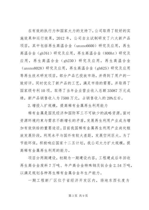 合金产业转型升级调研报告 (3).docx