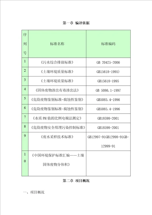 泥浆固化专项施工方案