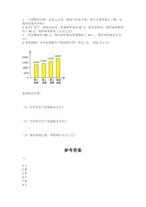 西师大版数学小升初模拟试卷及答案【全国通用】.docx