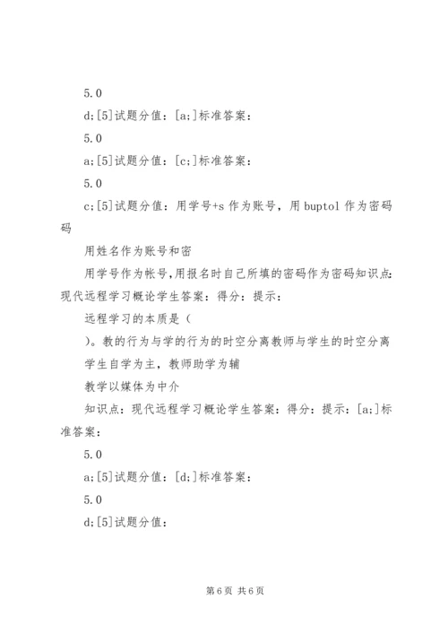 北邮远程学习指南.docx