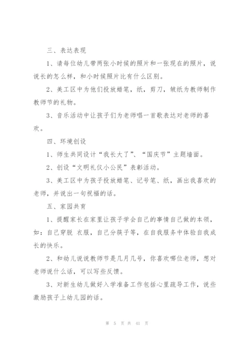 中班幼儿园保教计划.docx