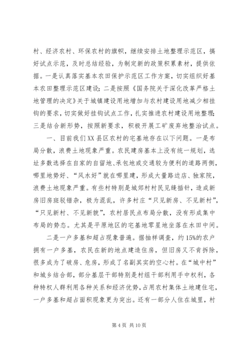 关于XX县区农村土地综合治理的意见和建议 (3).docx