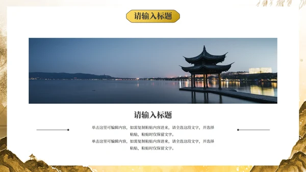 国风水墨水彩秋天古风汇报PPT模板
