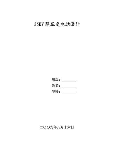 变电所论文815.docx