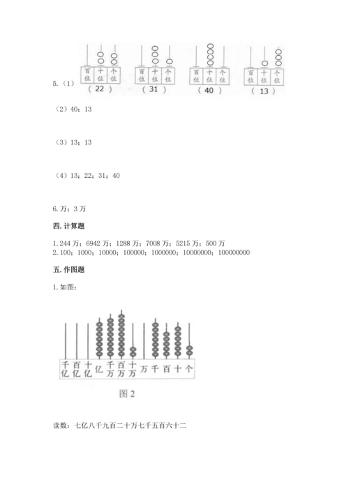 人教版四年级上册数学第一单元《大数的认识》测试卷（培优a卷）.docx