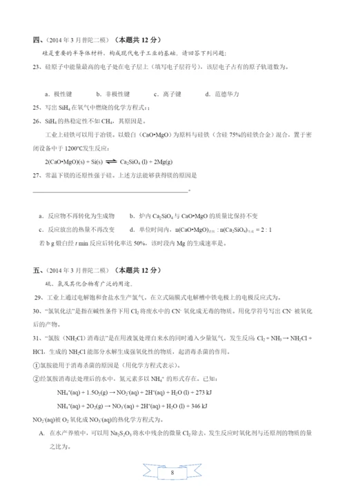 2021年上海市17个区县高考二模化学试题分类汇编--16-基础理论综合.docx