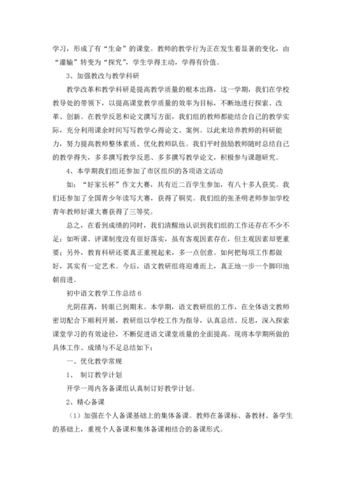 初中语文教学工作总结集合15篇.docx