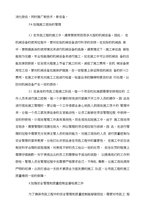 浅谈市政工程建设的质量安全管理麦伟澄