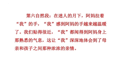 2《走月亮》  课件