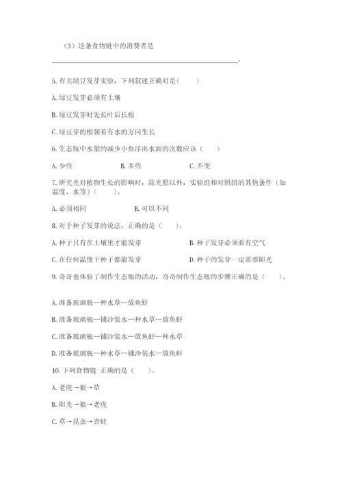 教科版科学五年级下册第一单元《生物与环境》测试卷精品【历年真题】.docx