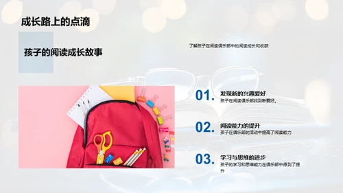 阅读俱乐部的潜力
