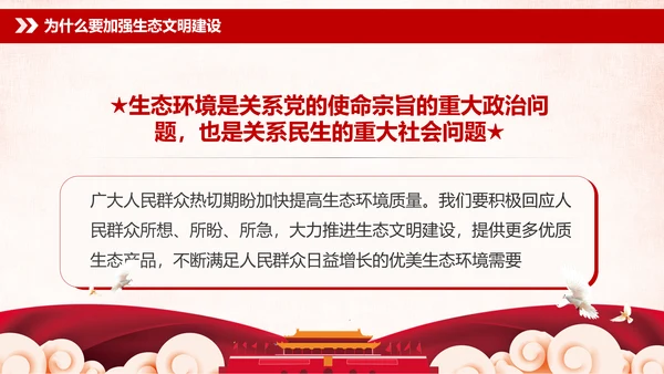学习全国生态环境保护大会重要讲话PPT