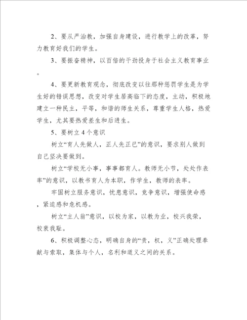 建设教师师德活动总结