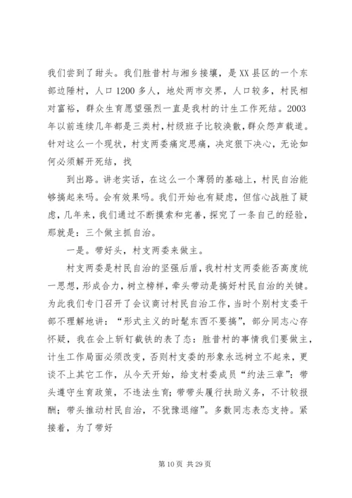 某镇计划生育村民自治经验介绍.docx