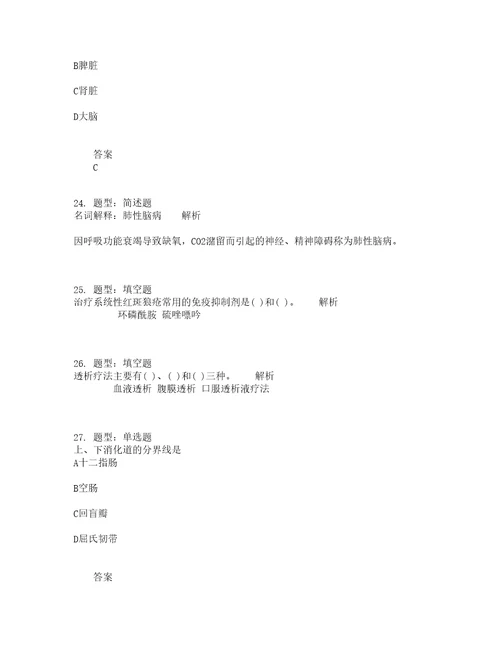 人力资源管理考试内科护理学一题库100题含答案511版