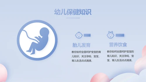 蓝色创意科学家庭育儿母婴动态PPT