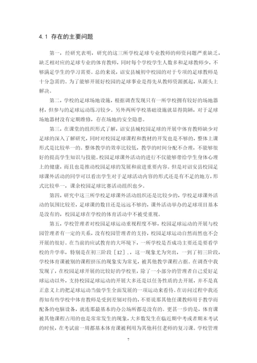陈佳鑫毕业论文（定稿）.docx
