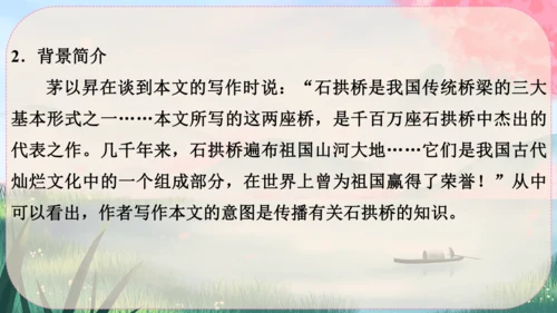 18《中国石拱桥》课件