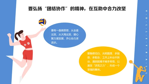 中国排球体育运动女排精神PPT课件
