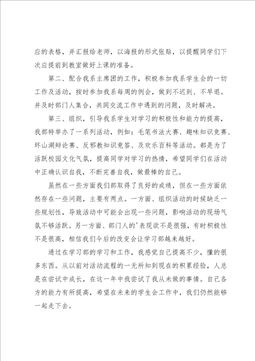 学习部工作总结15篇