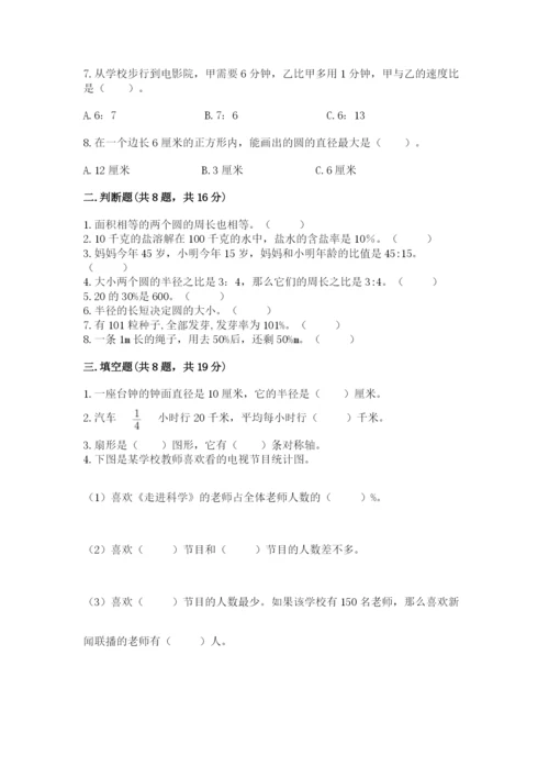 六年级上册数学期末测试卷含完整答案【典优】.docx