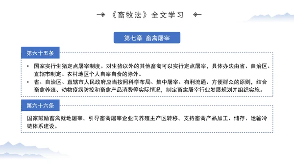 新修订中华人民共和国畜牧法全文解读学习PPT
