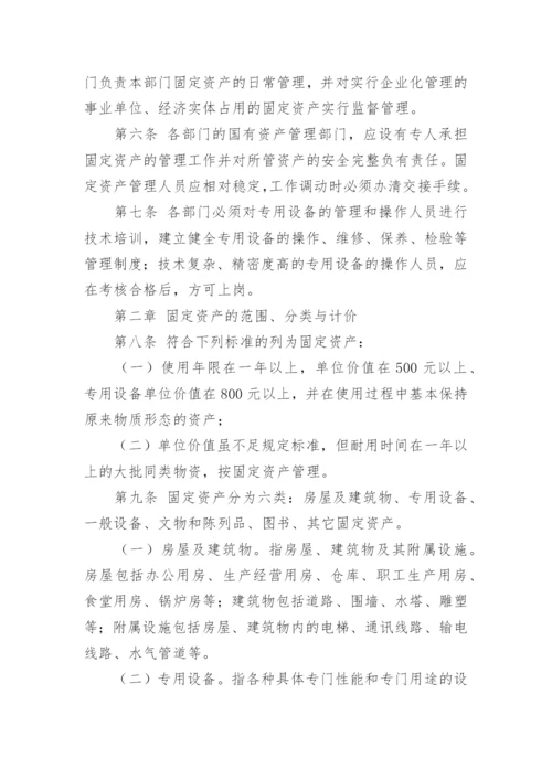 行政事业单位资产管理制度.docx